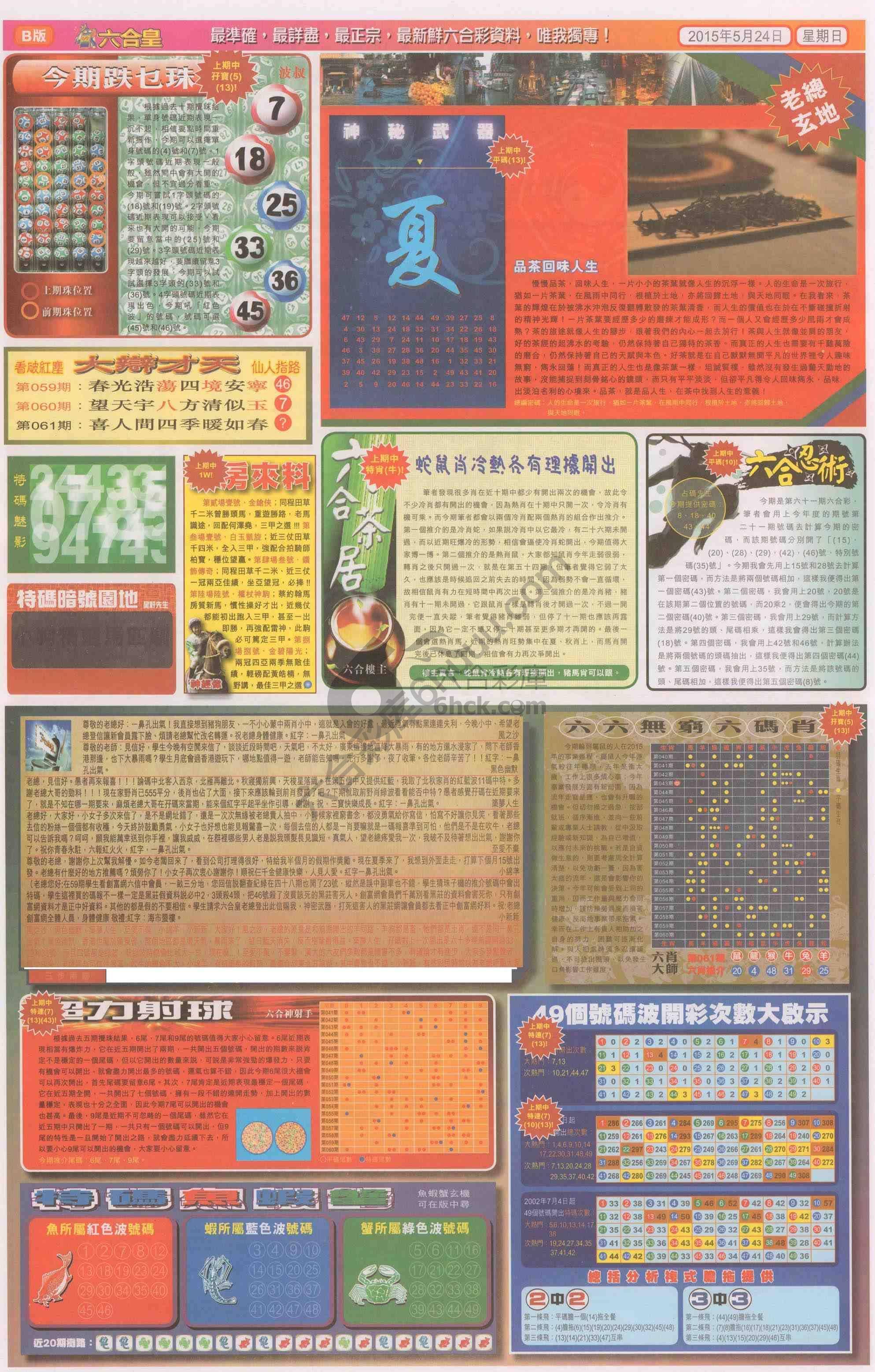 六合皇