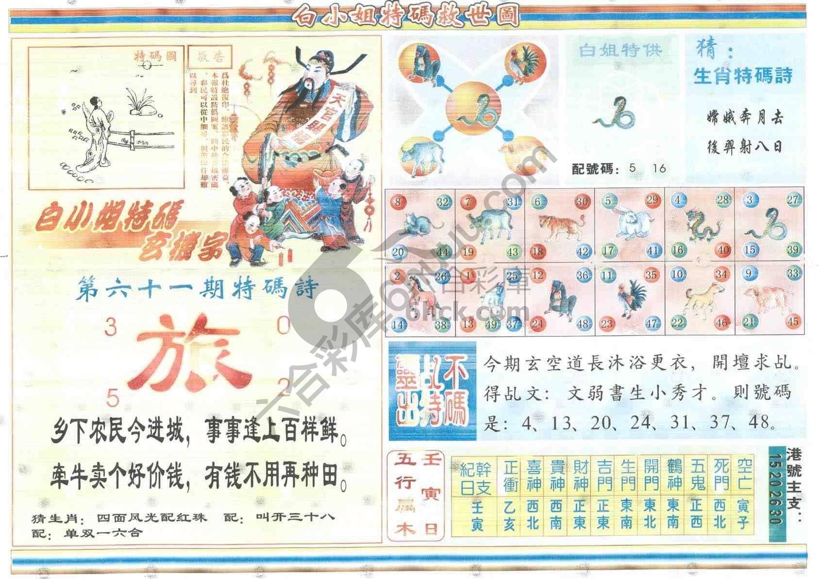白小姐特码救世报