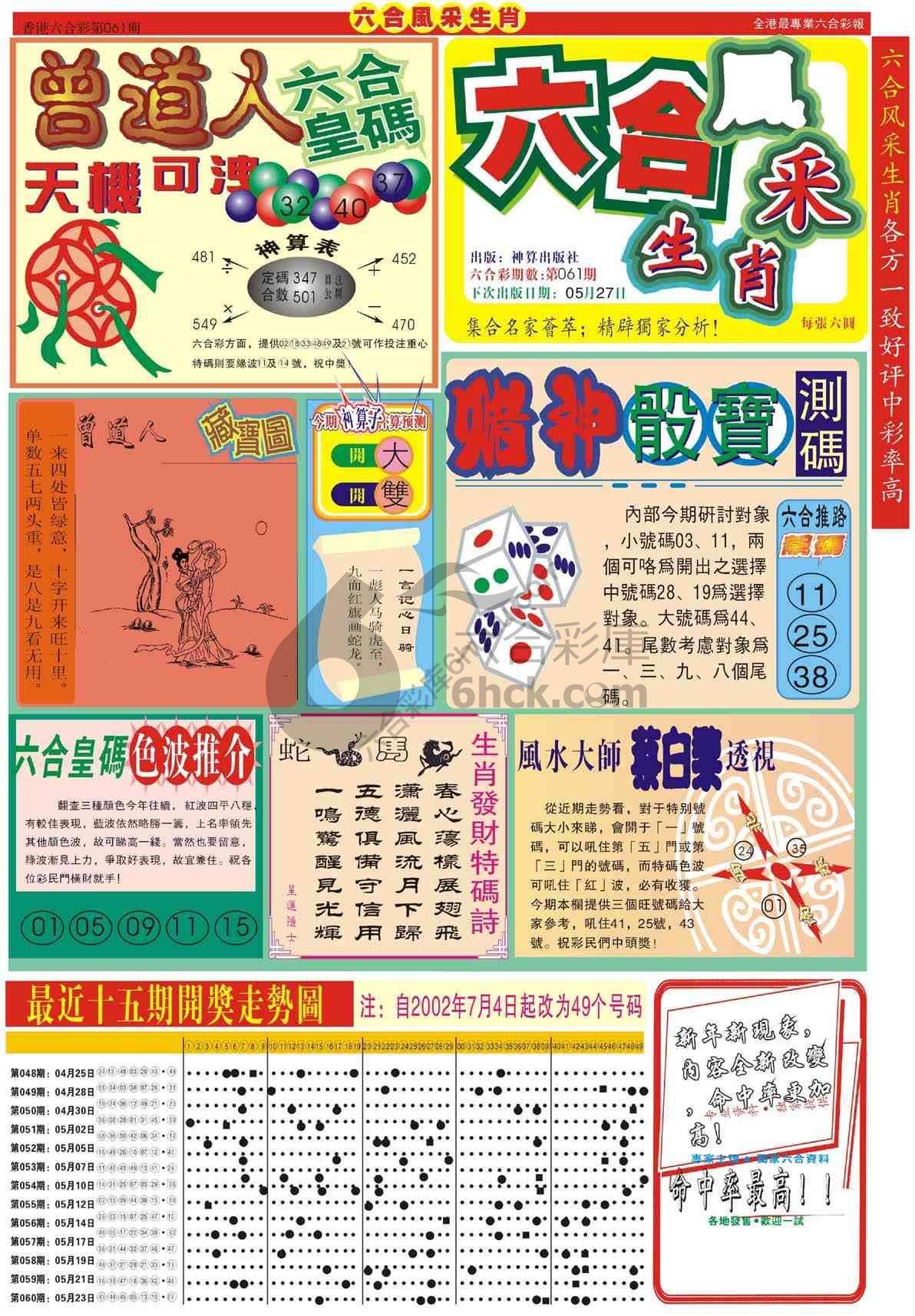 六合风采生肖