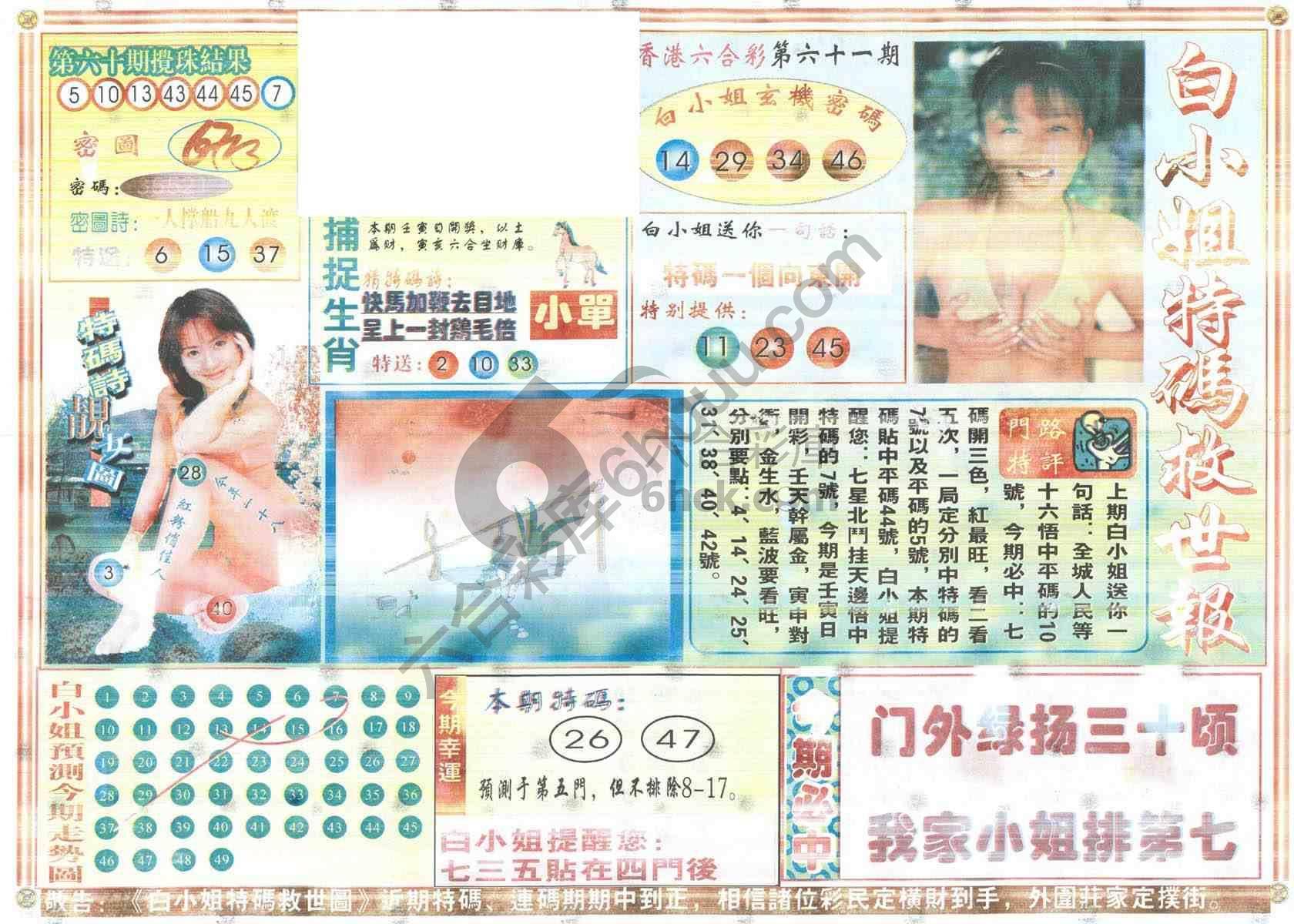 白小姐特码救世报