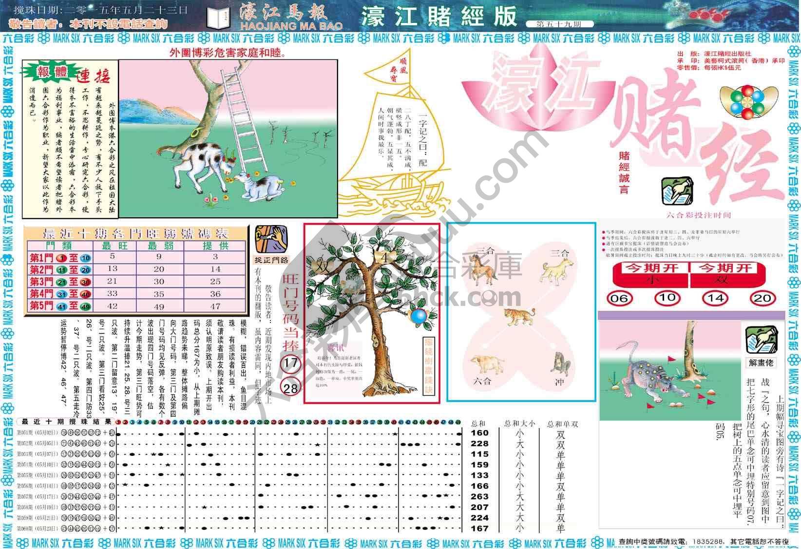 濠江赌经