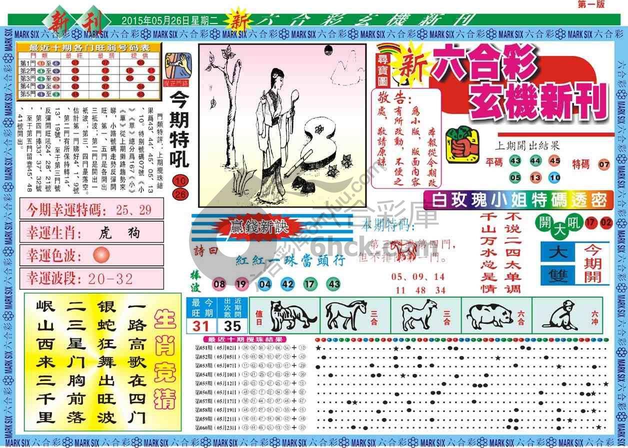 六合彩玄机新刊