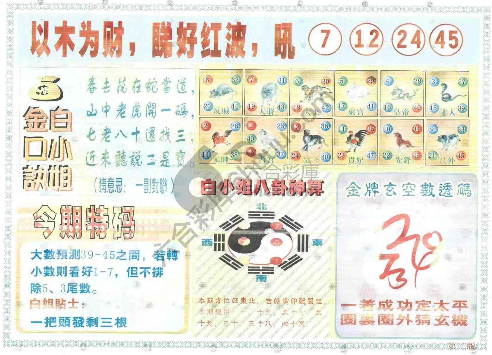 白姐内幕
