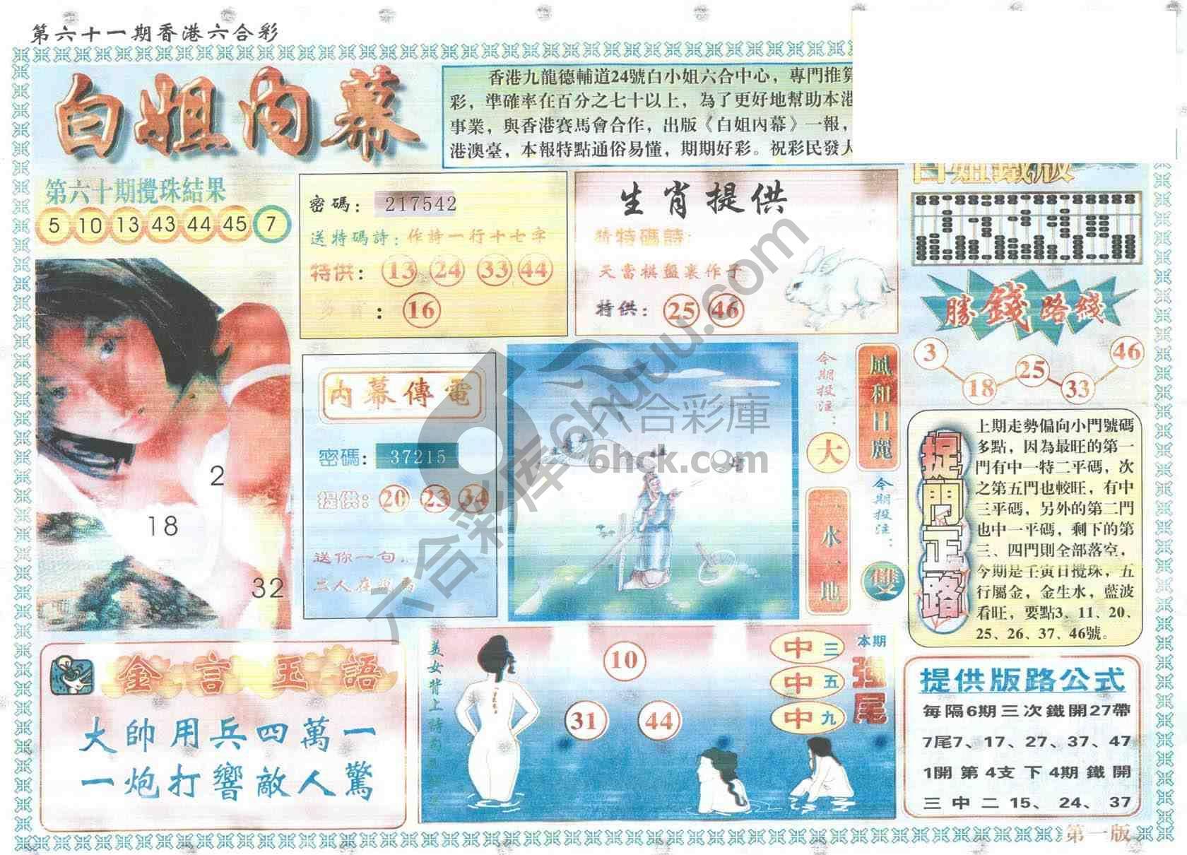 白姐内幕