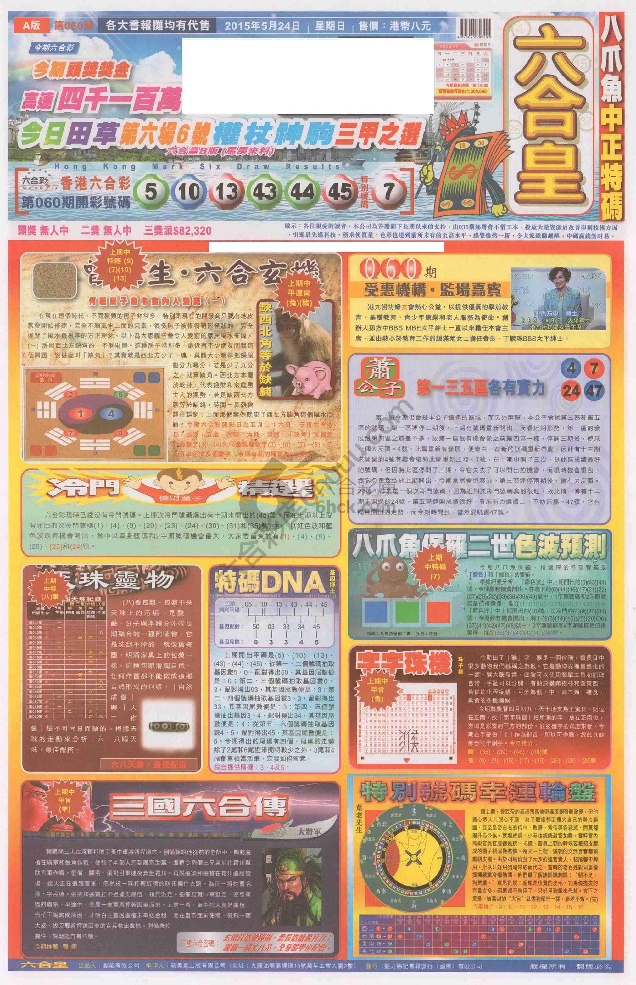 六合皇