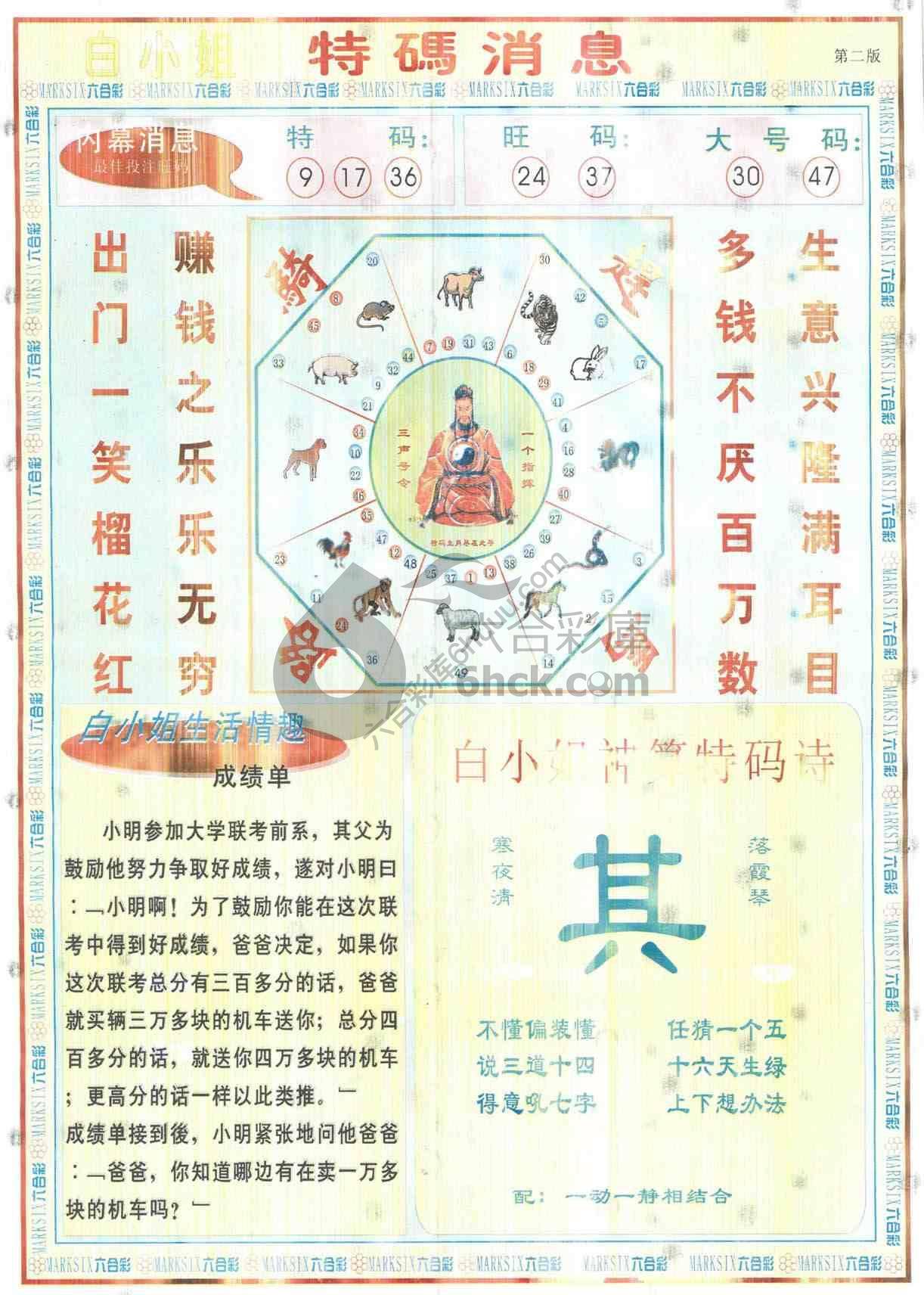 白小姐特码消息