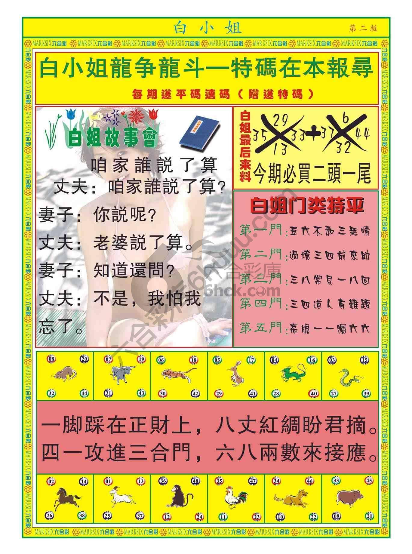 白姐龙虎霸