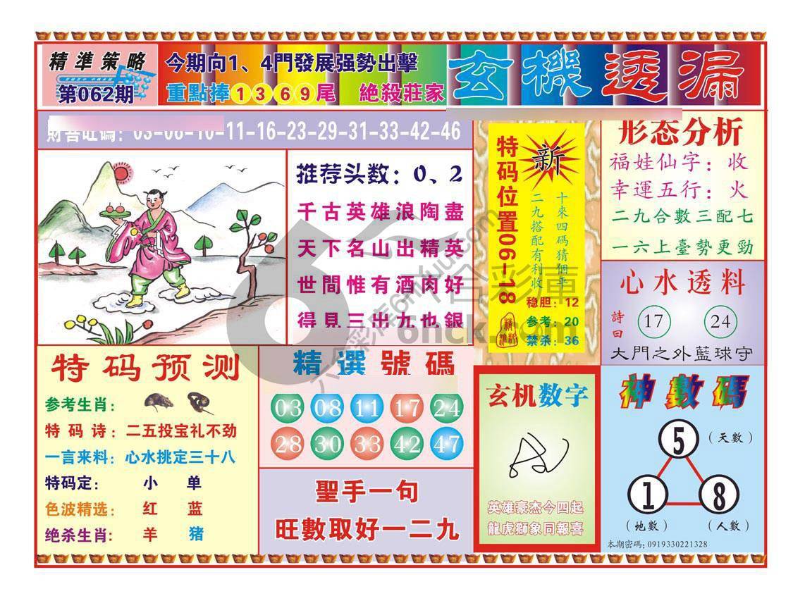 玄机透漏