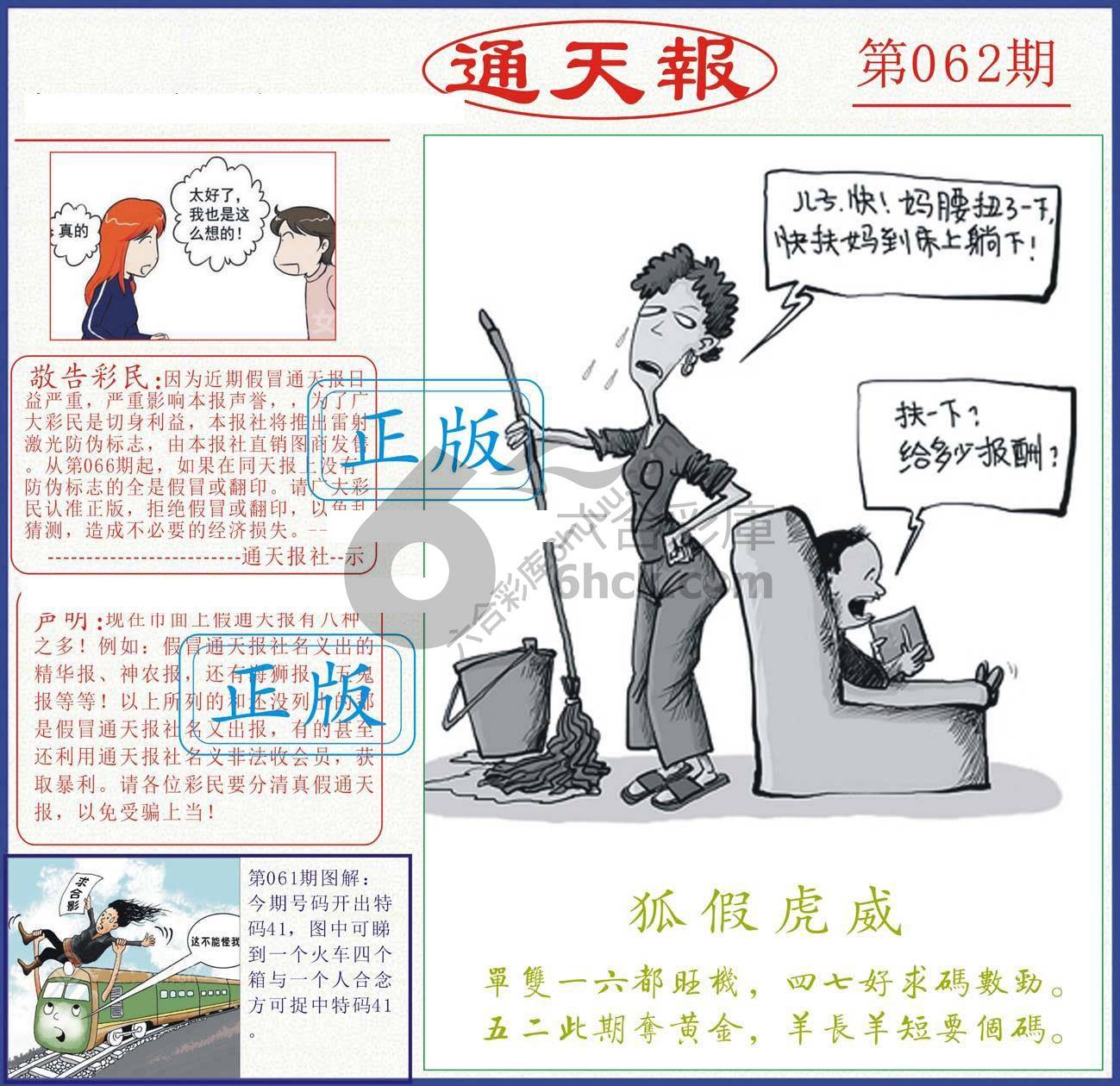 正版通天报