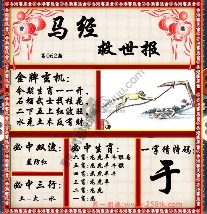 马经救世报