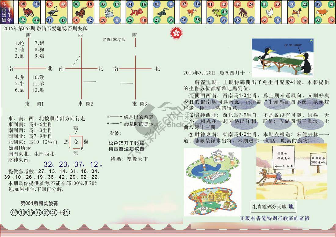 澳门足球报