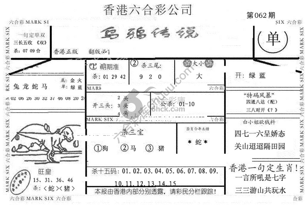 乌鸦传说