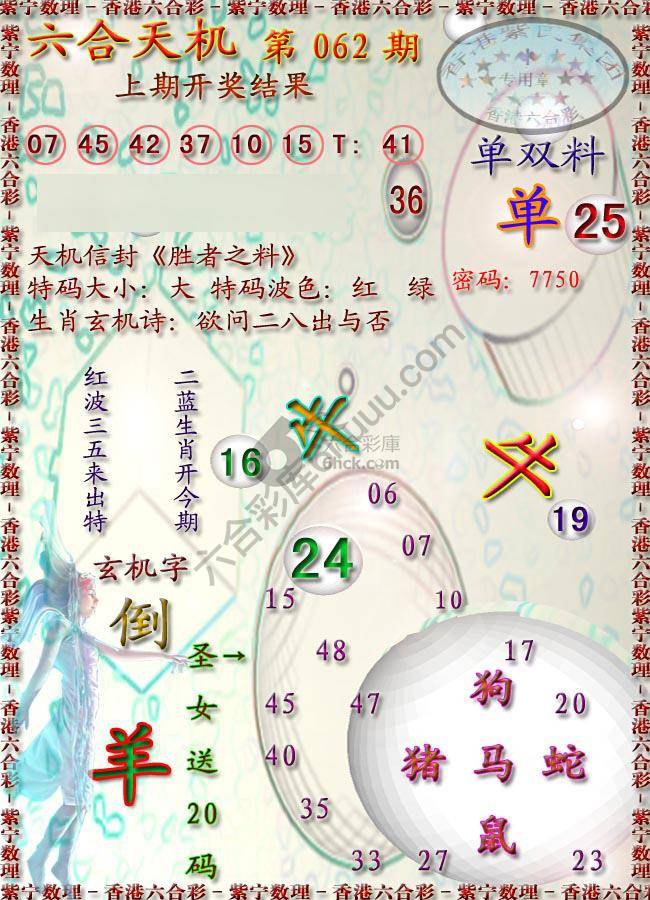 六合天机