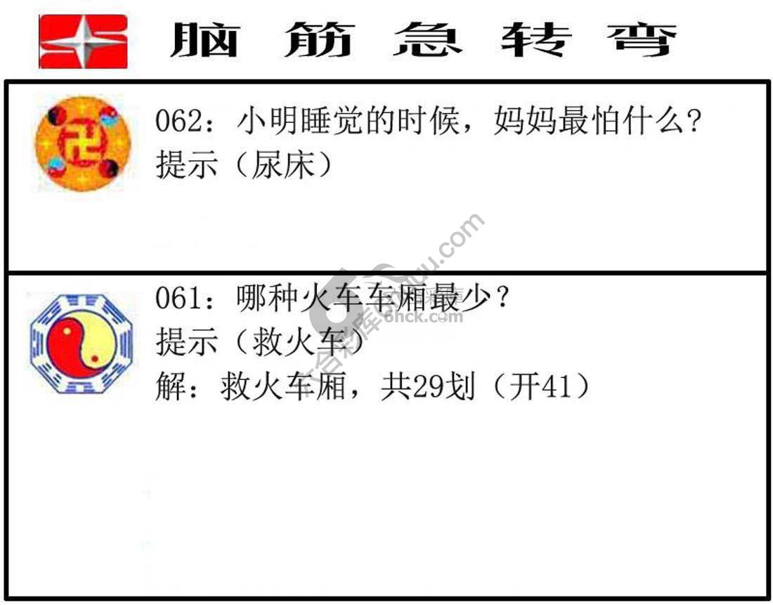 脑筋急转弯