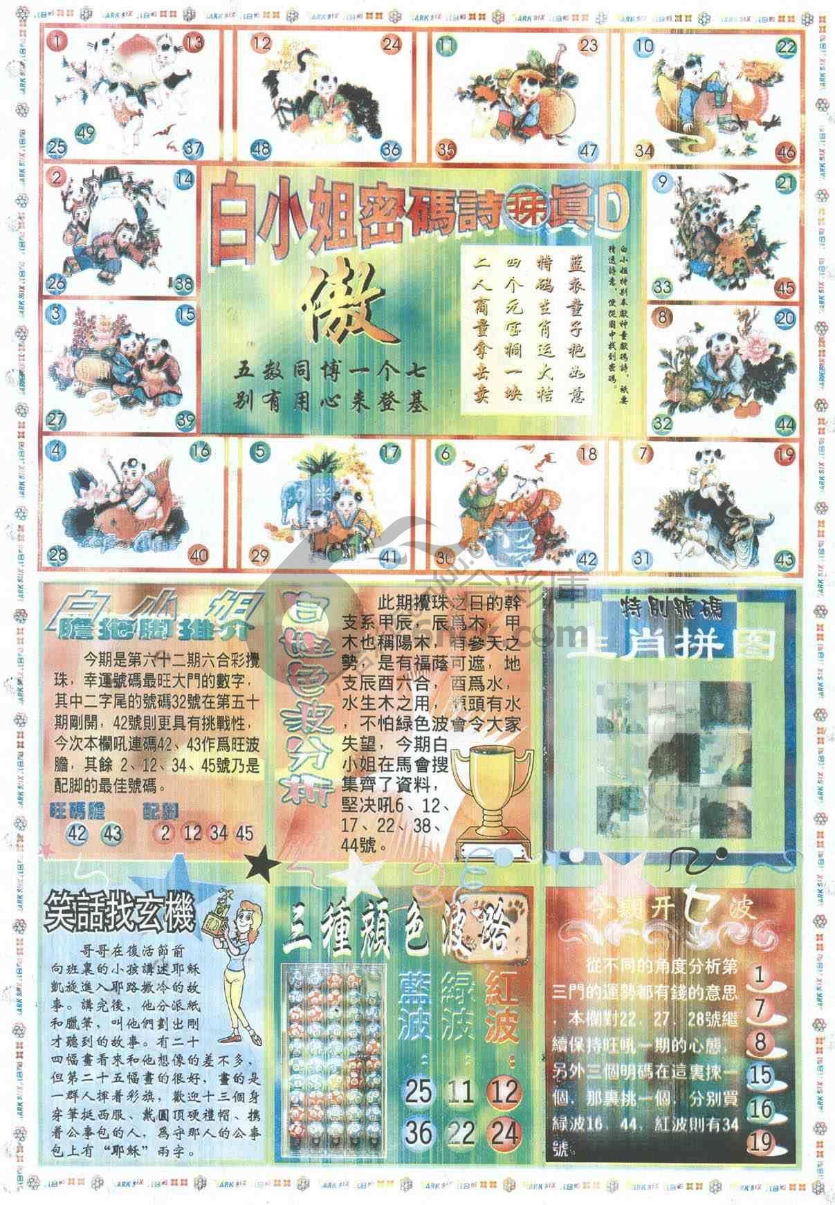 白小姐传密