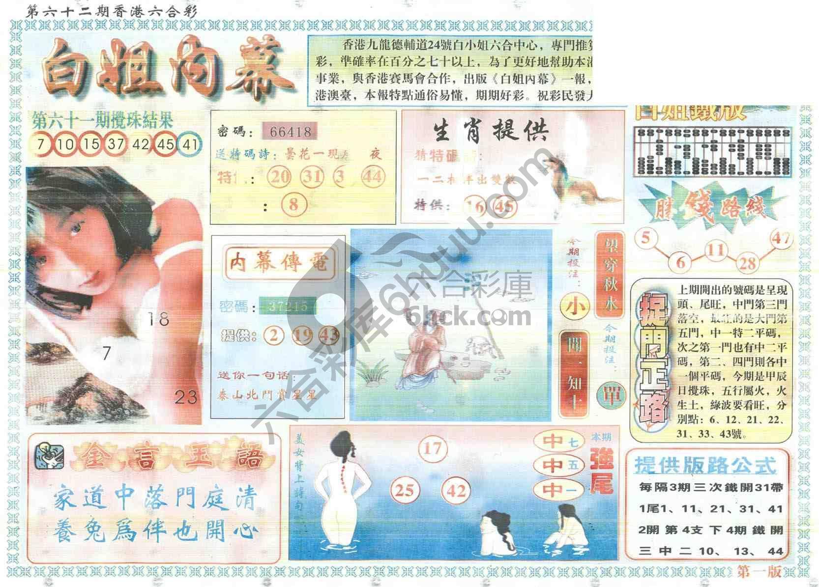 白姐内幕