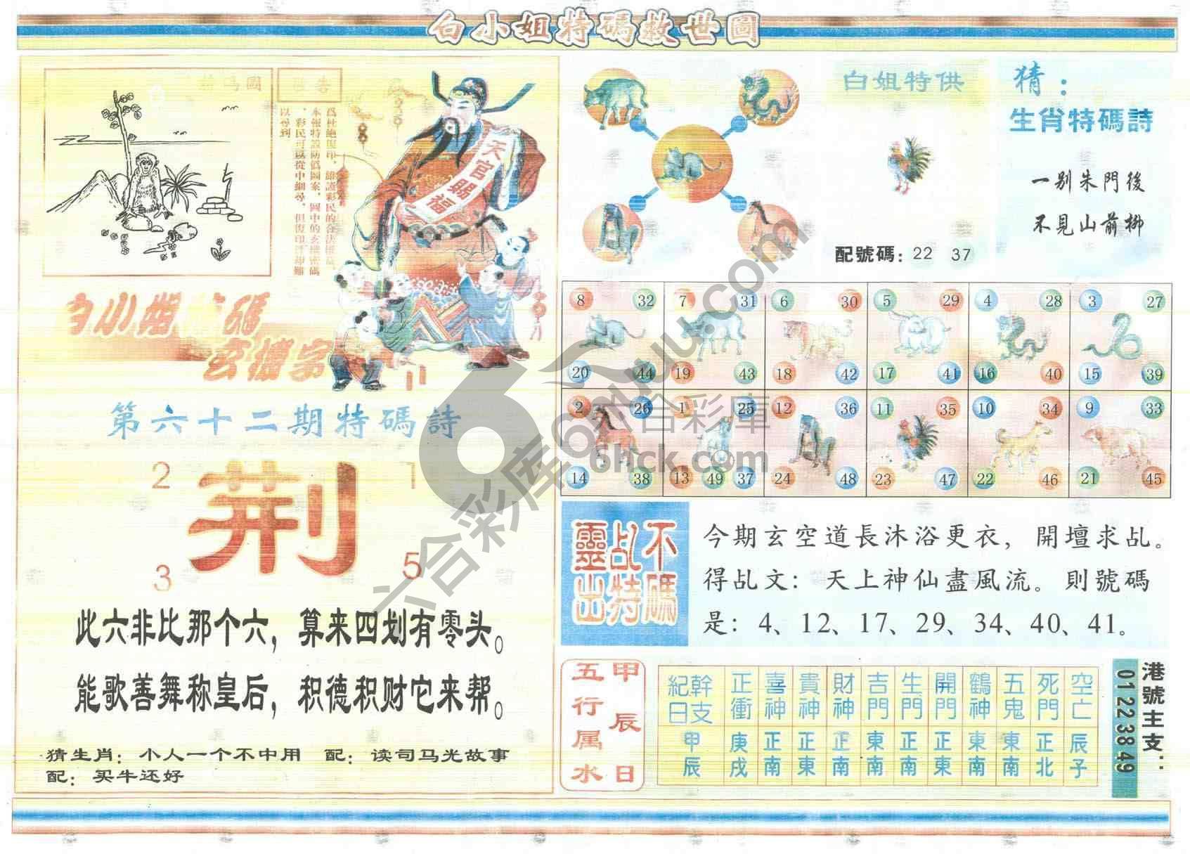 白小姐特码救世报