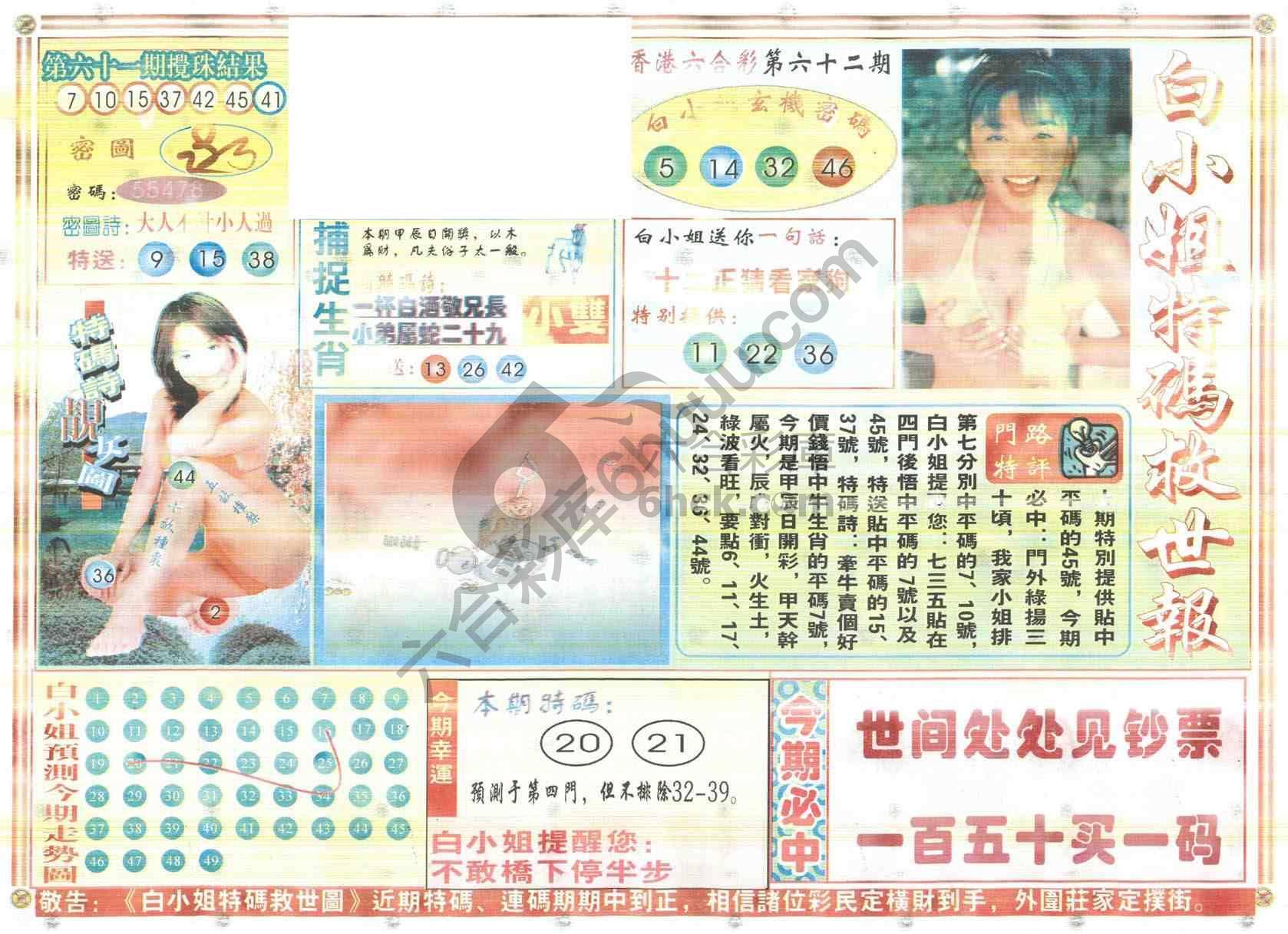 白小姐特码救世报