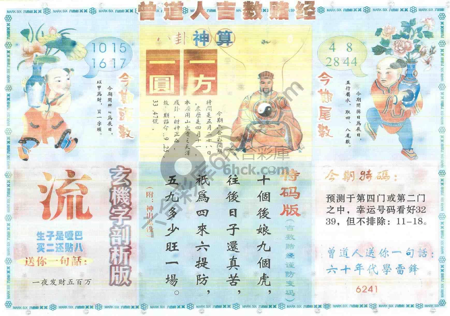 曾道人吉数赌经
