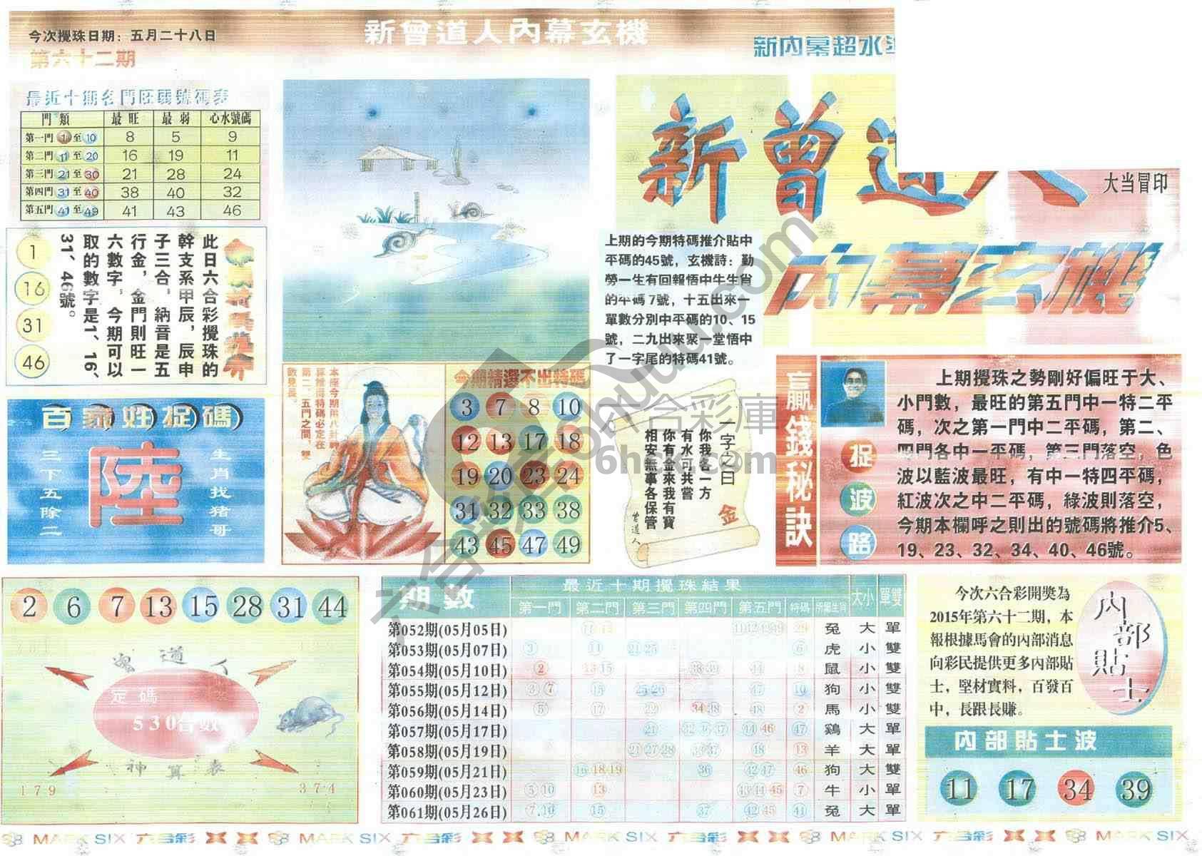 新曾道人内幕玄机