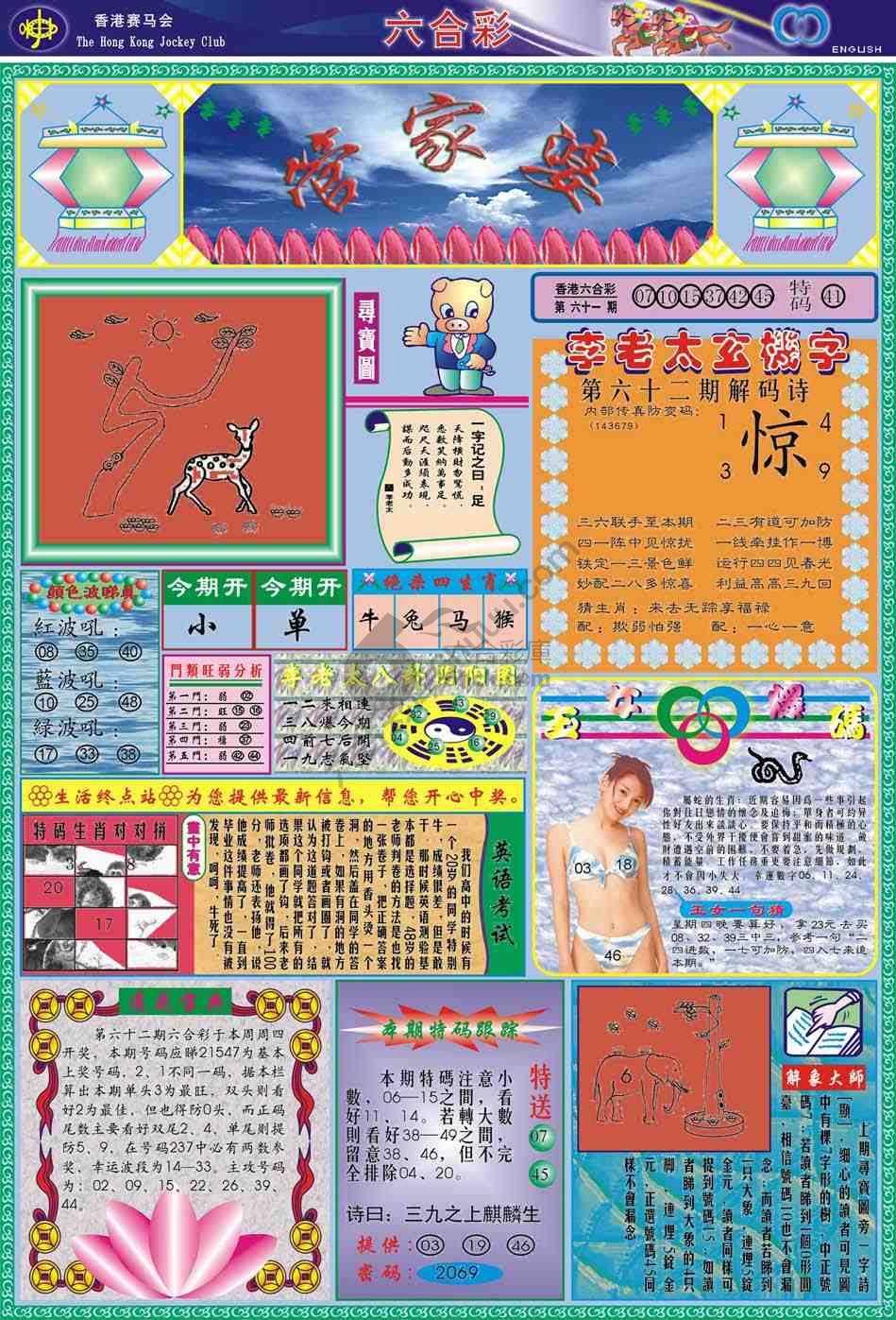 管家婆