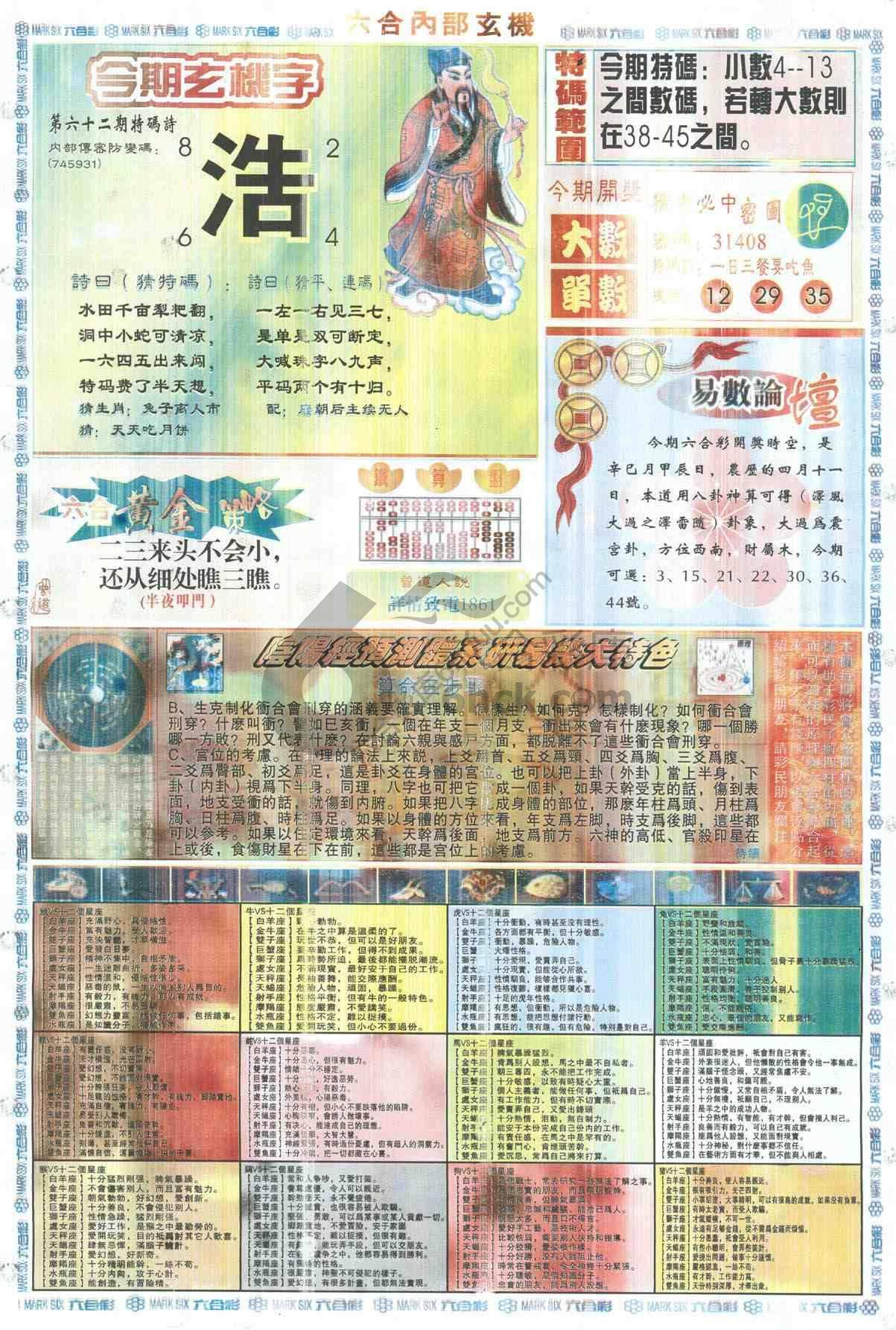 六合内部玄机