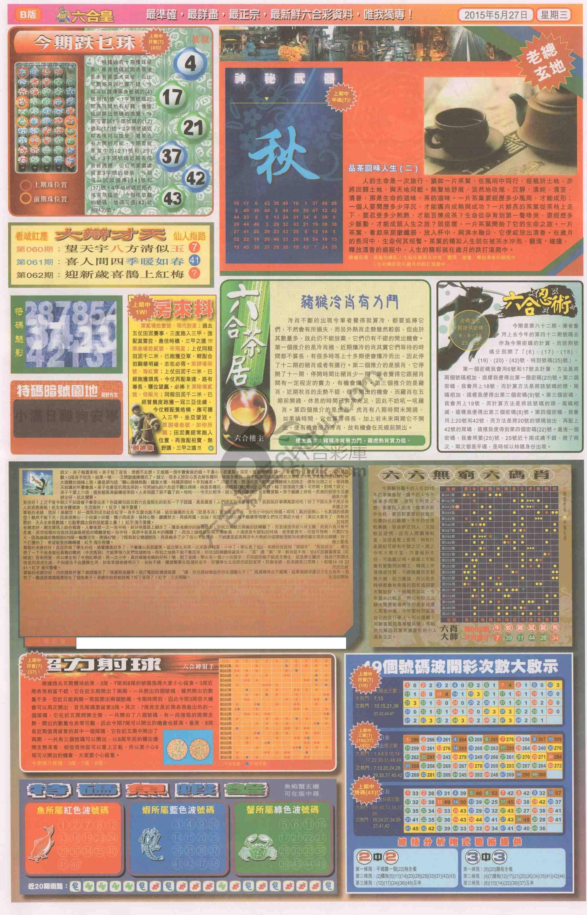 六合皇