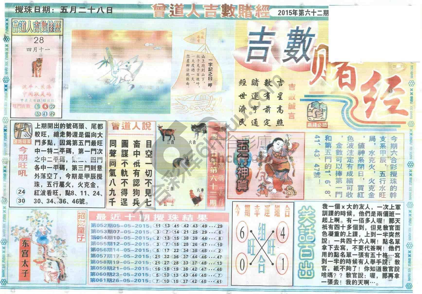 曾道人吉数赌经
