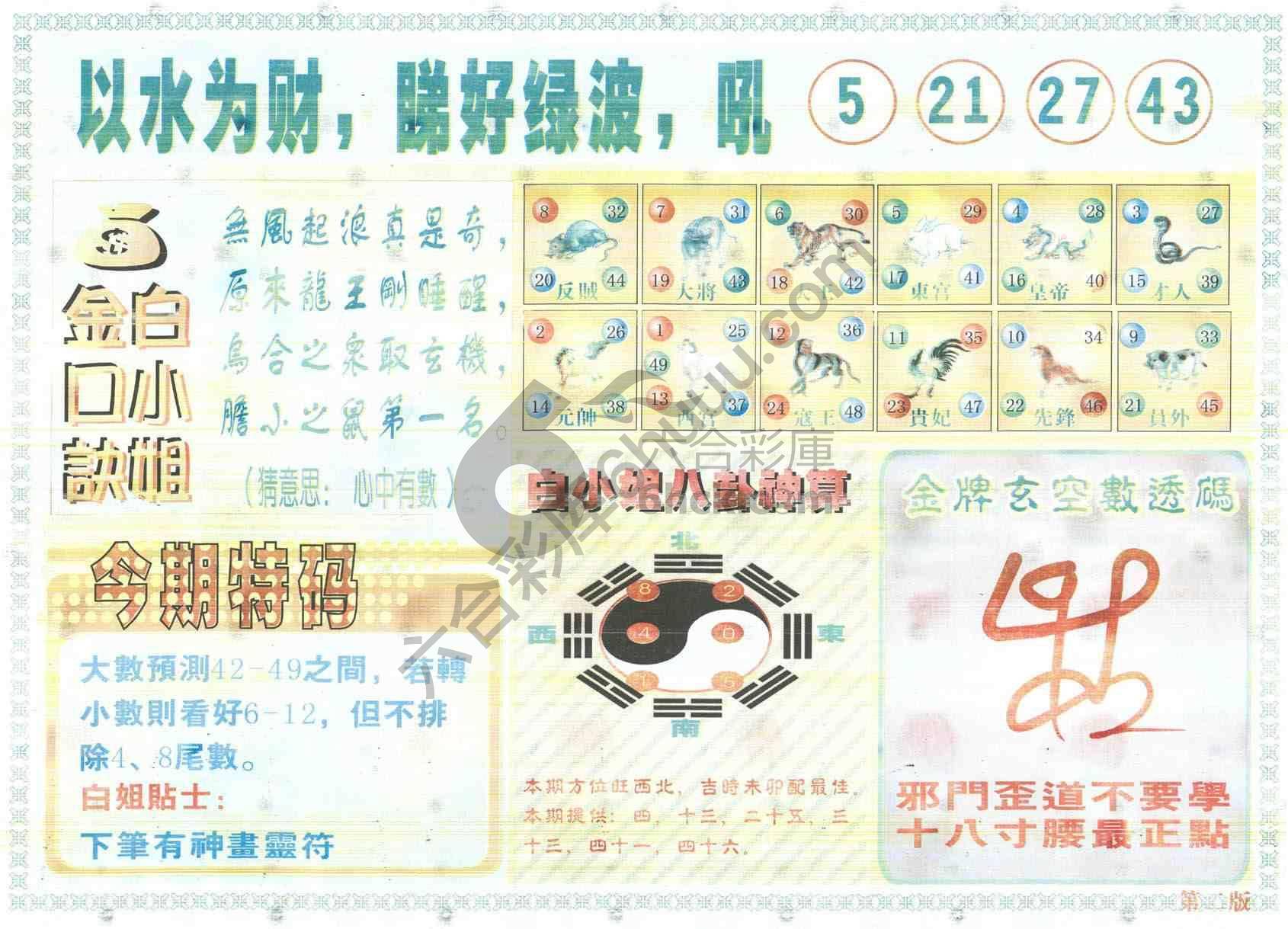 白姐内幕