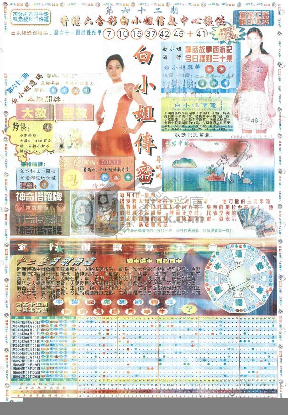 白小姐传密