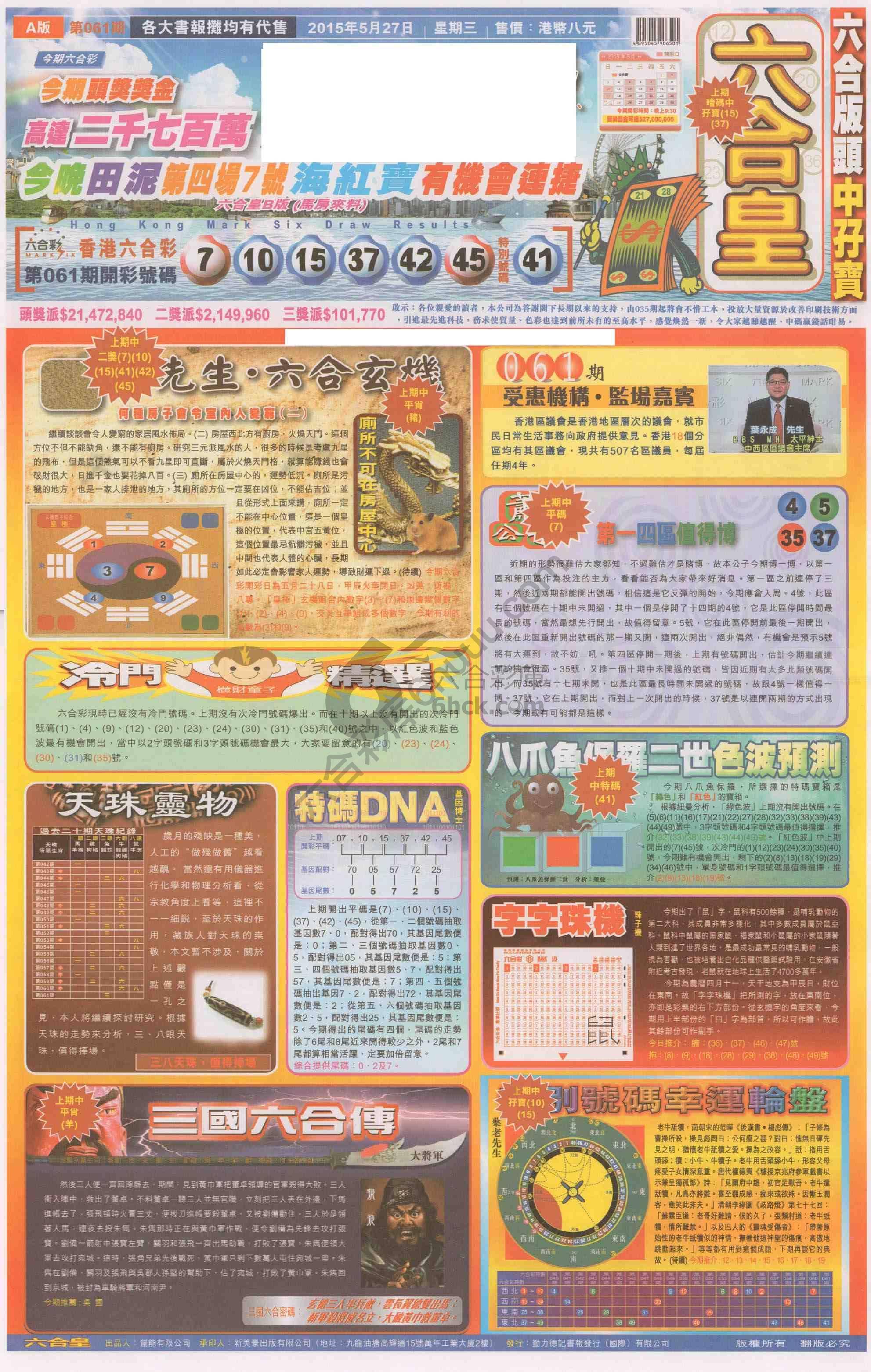 六合皇
