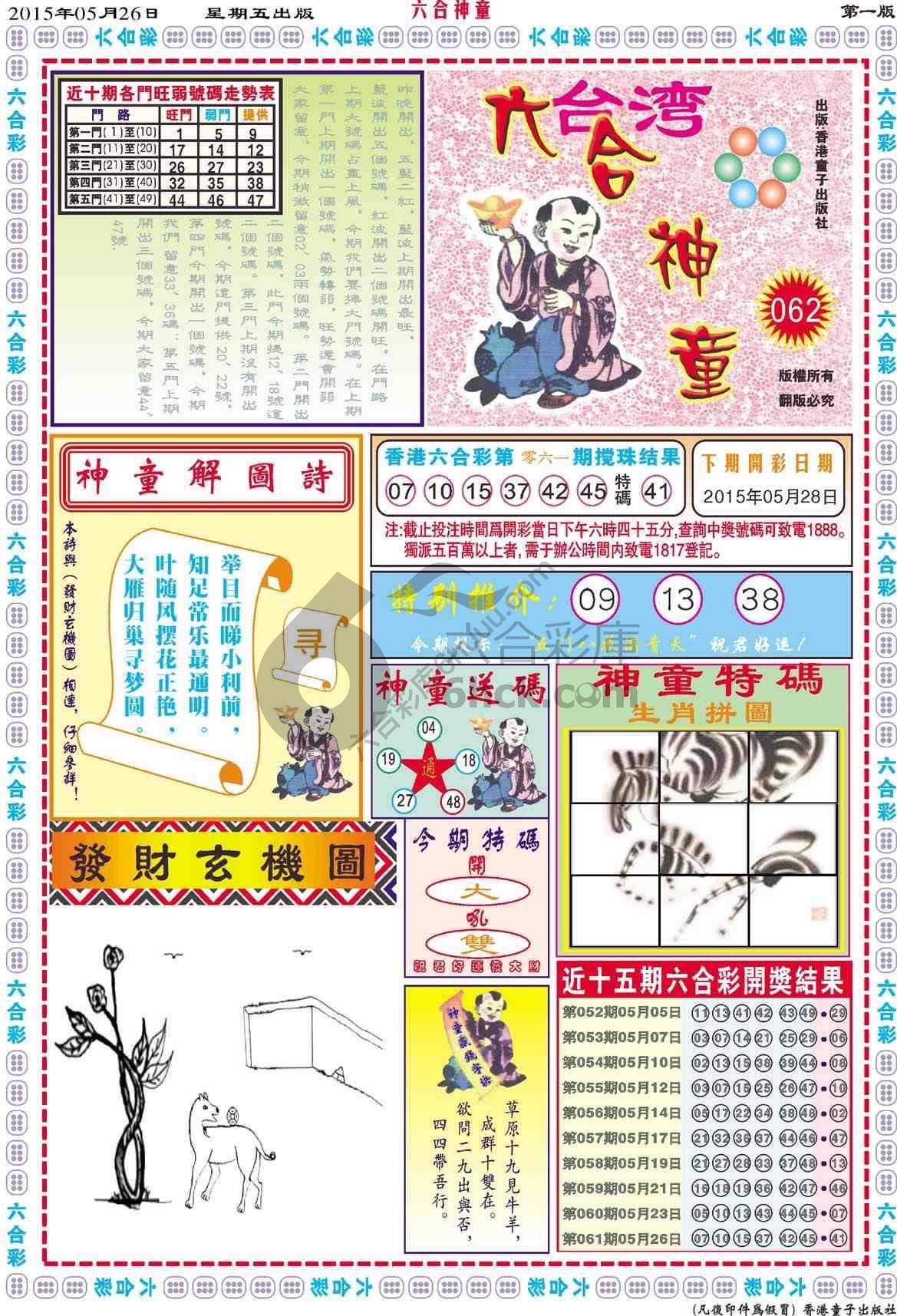 六合神童
