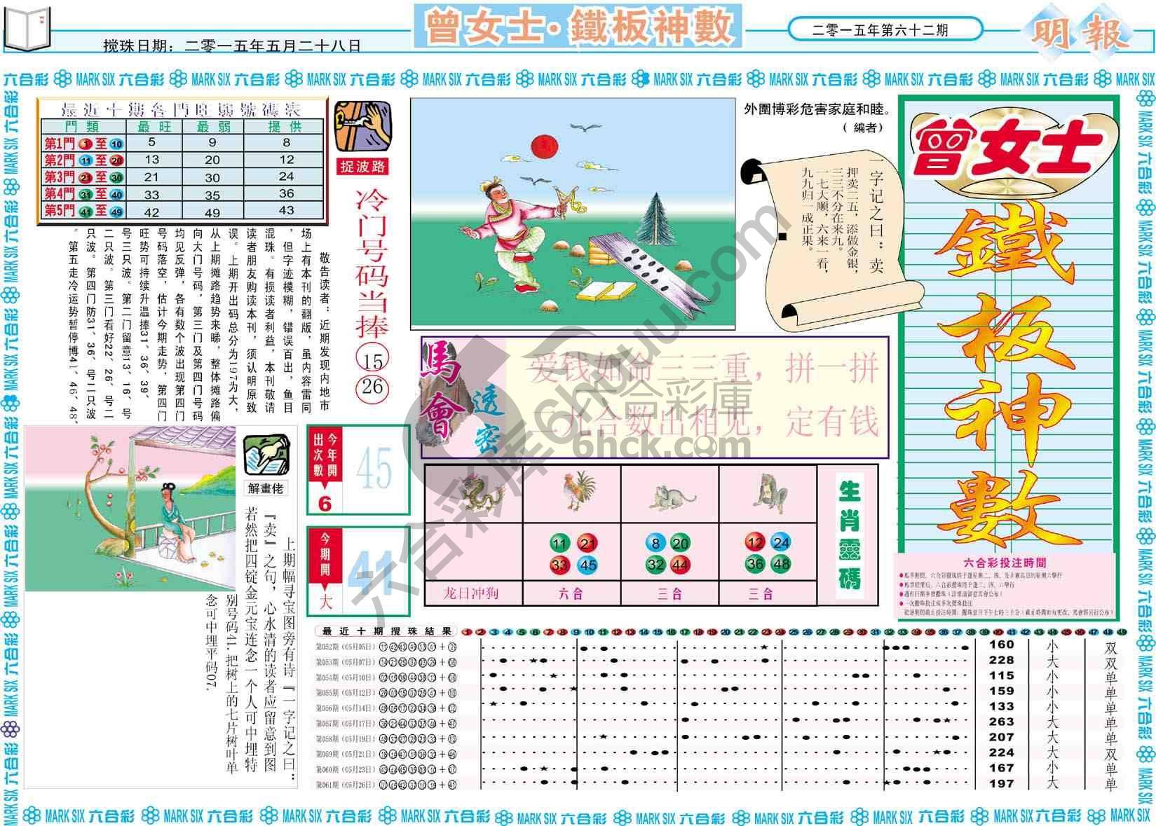 曾女士铁板神数