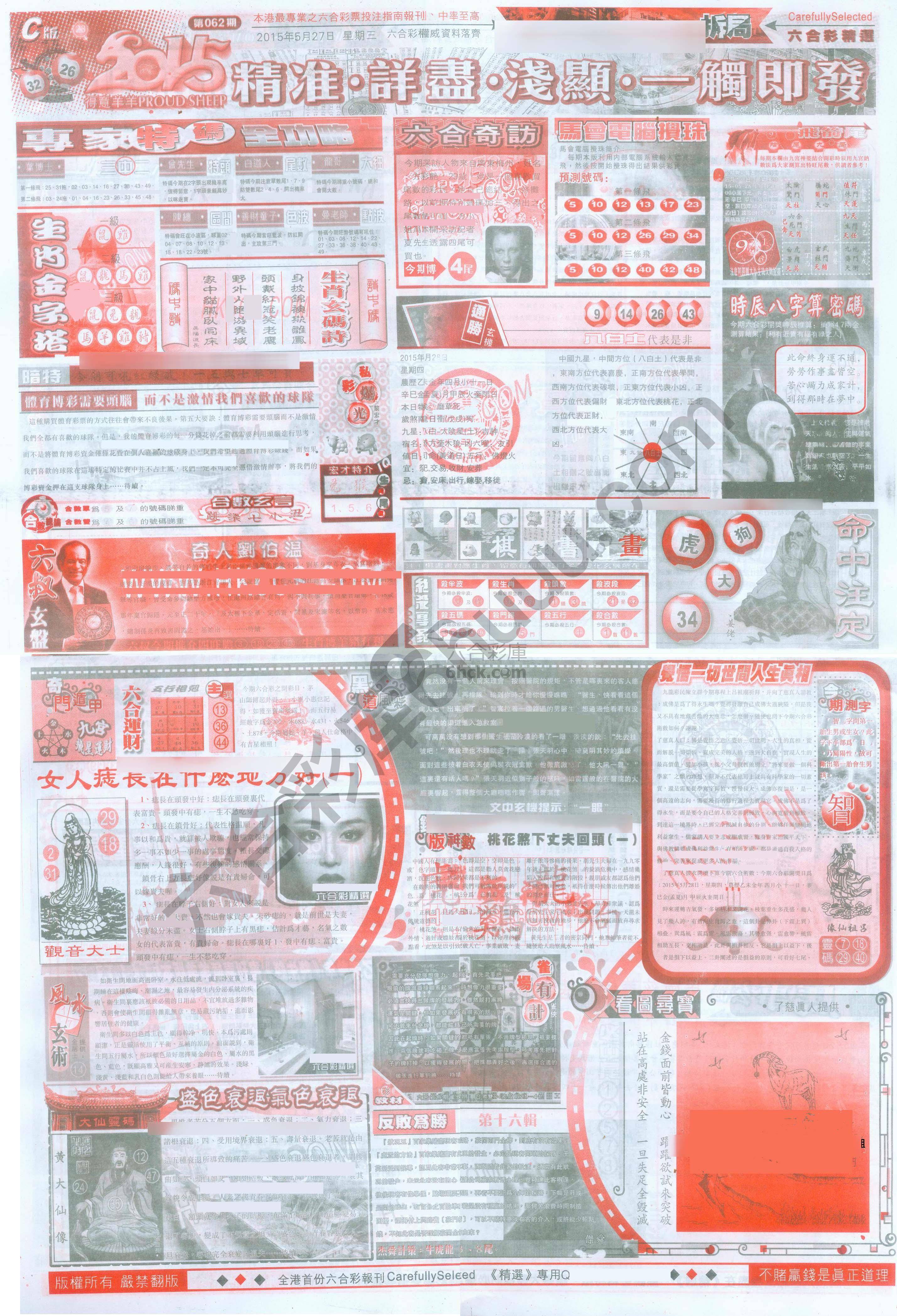 六合精选