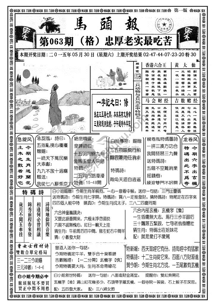 马头报