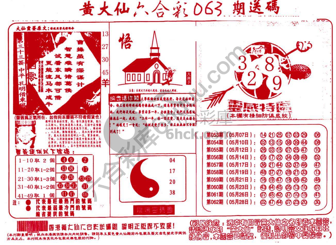 黄大仙射箭图