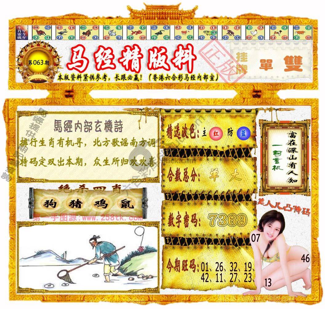 马经精版料