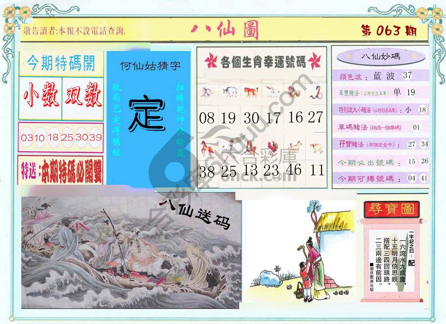 八仙图