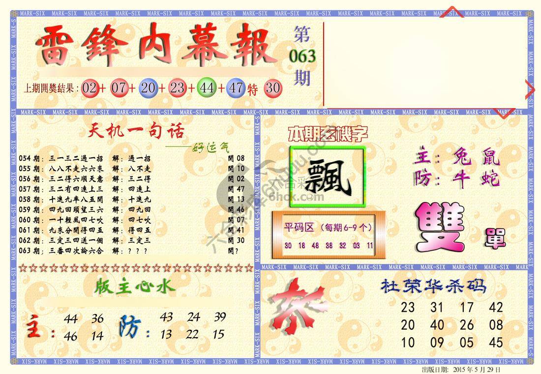 雷锋内幕报