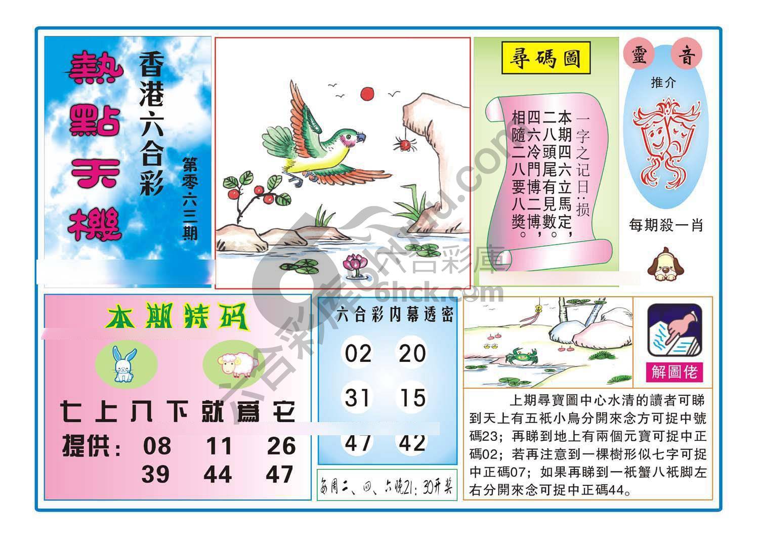 热点天机