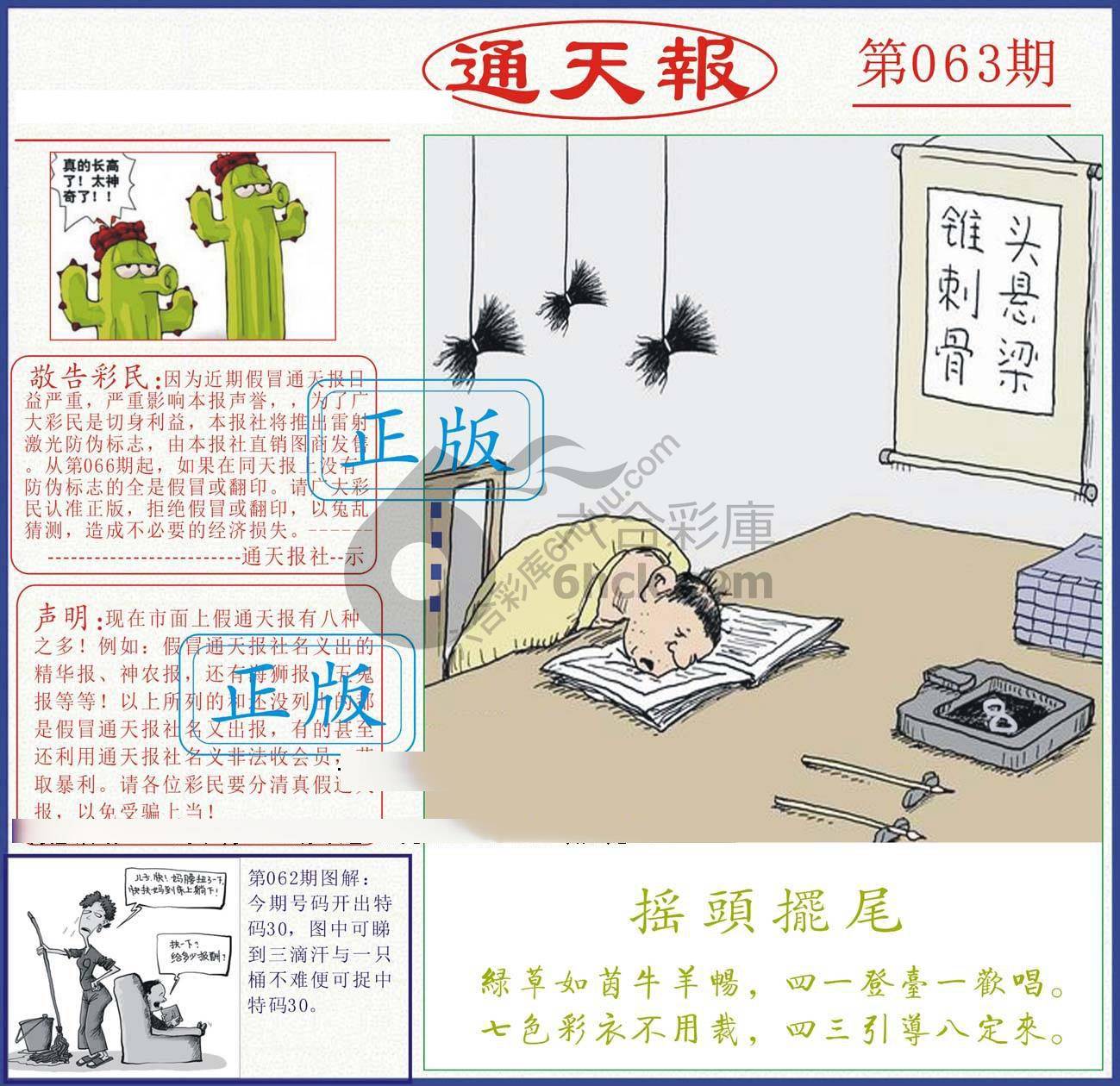 正版通天报