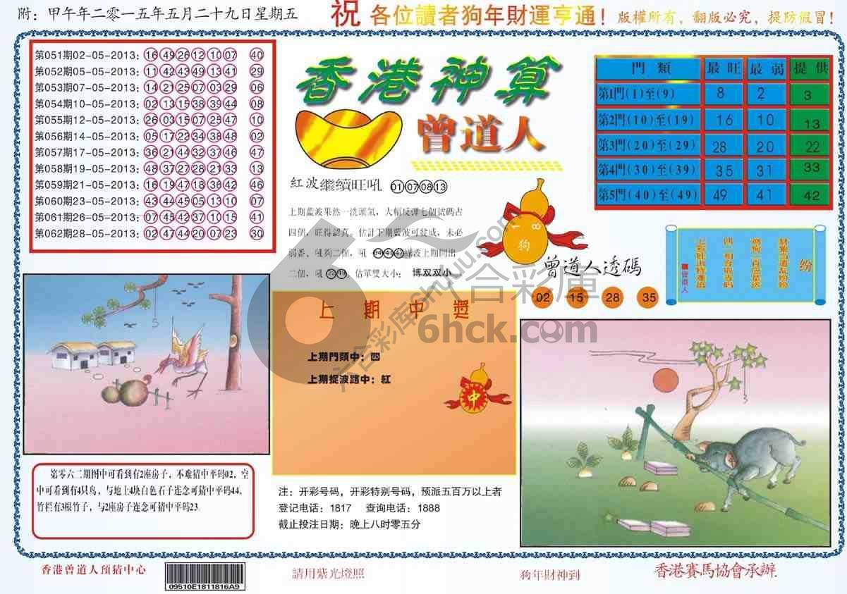 香港神算曾道人