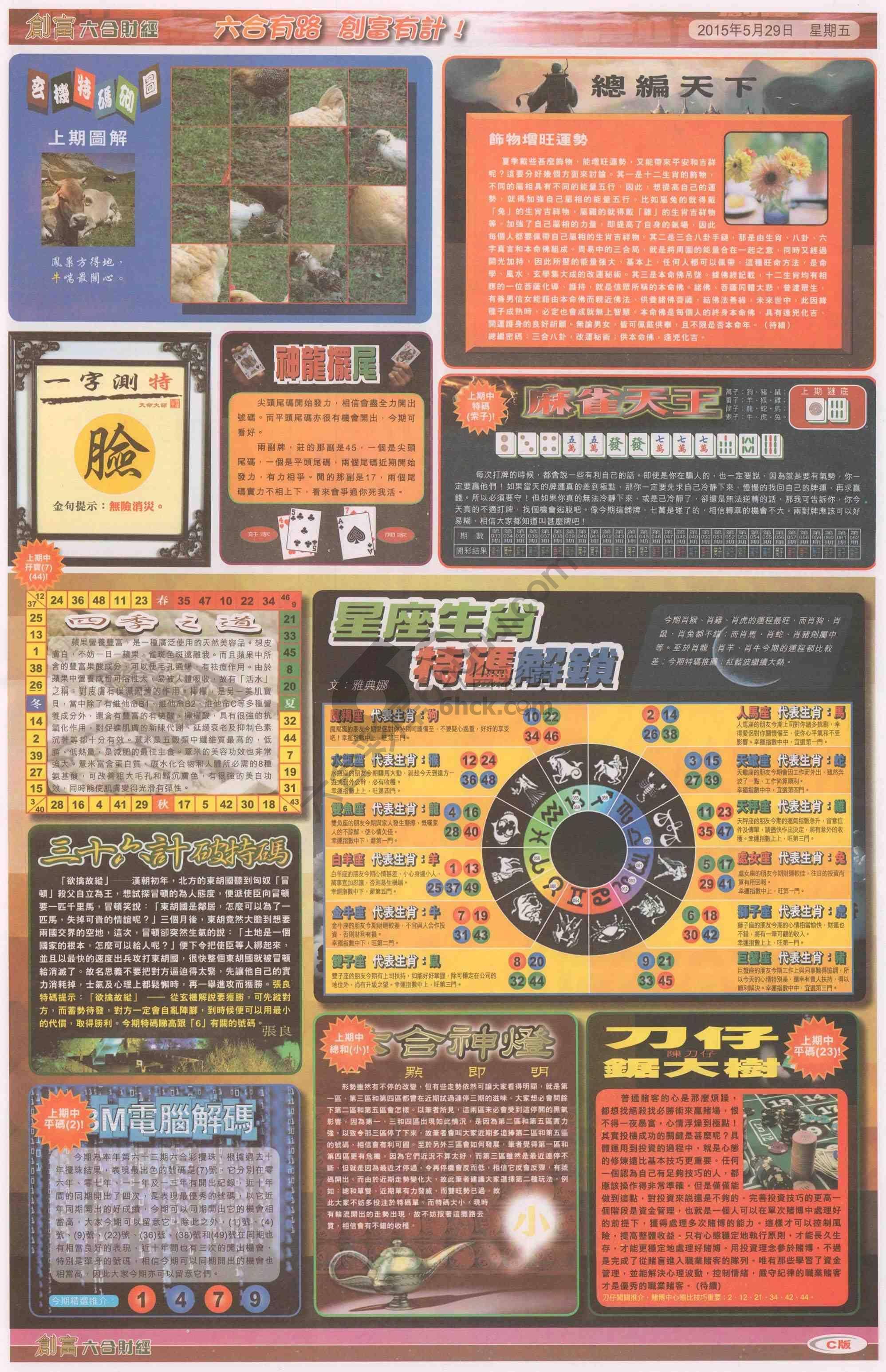 创富