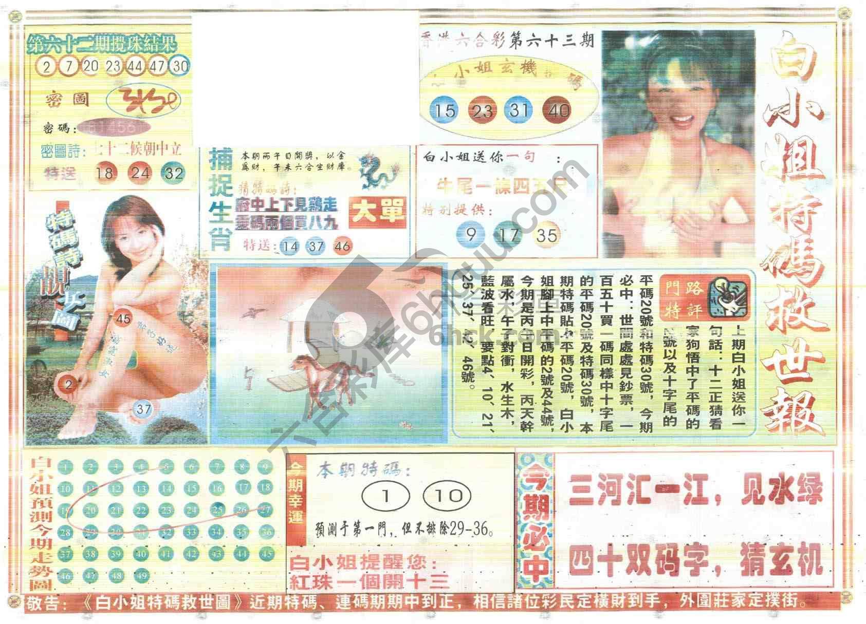 白小姐特码救世报
