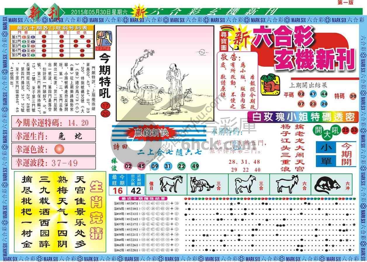 六合彩玄机新刊