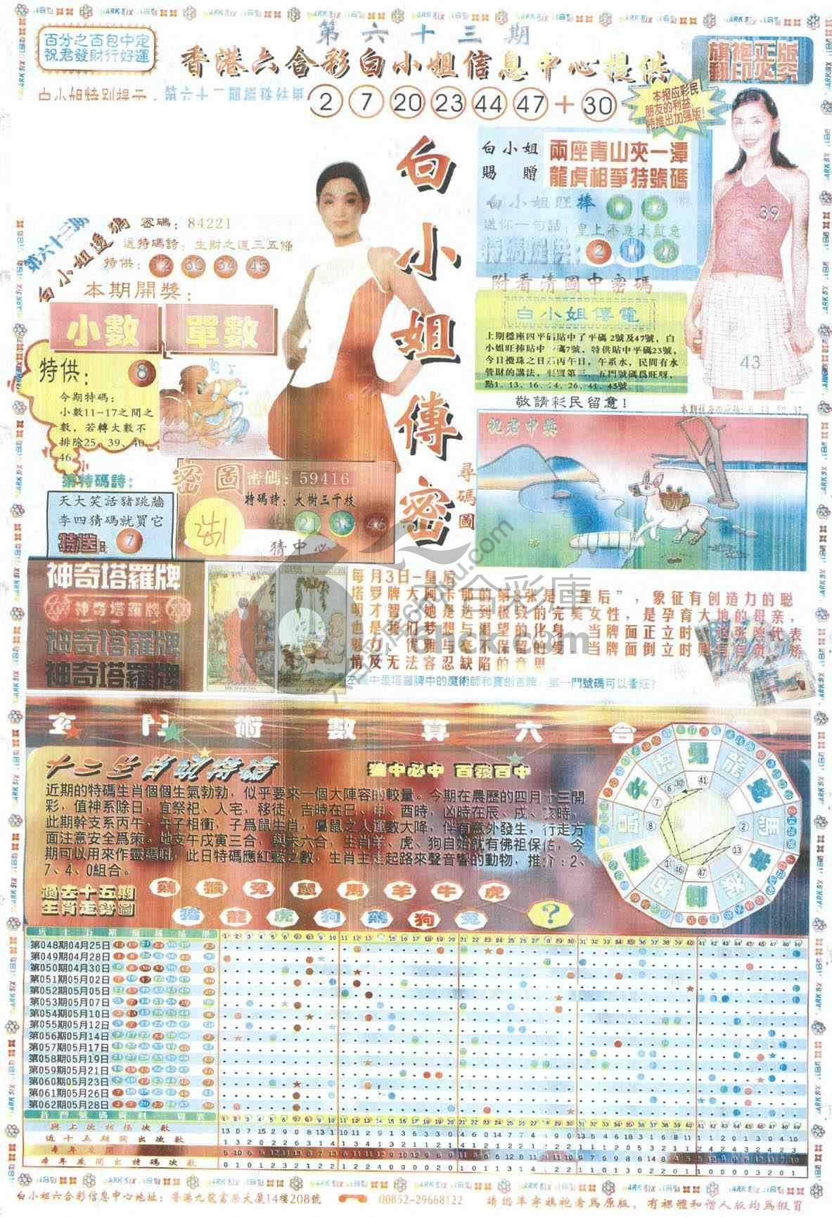 白小姐传密