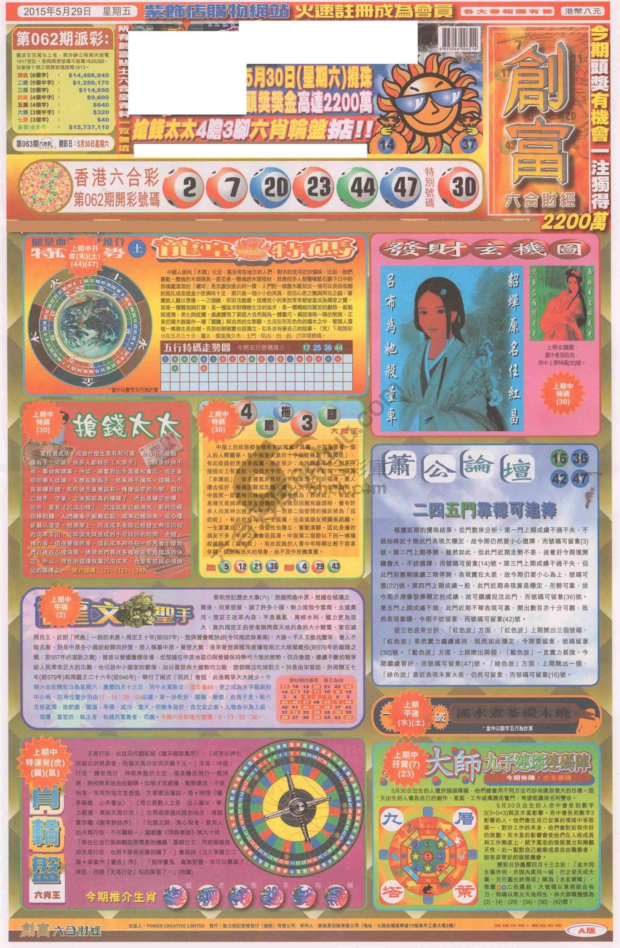 创富