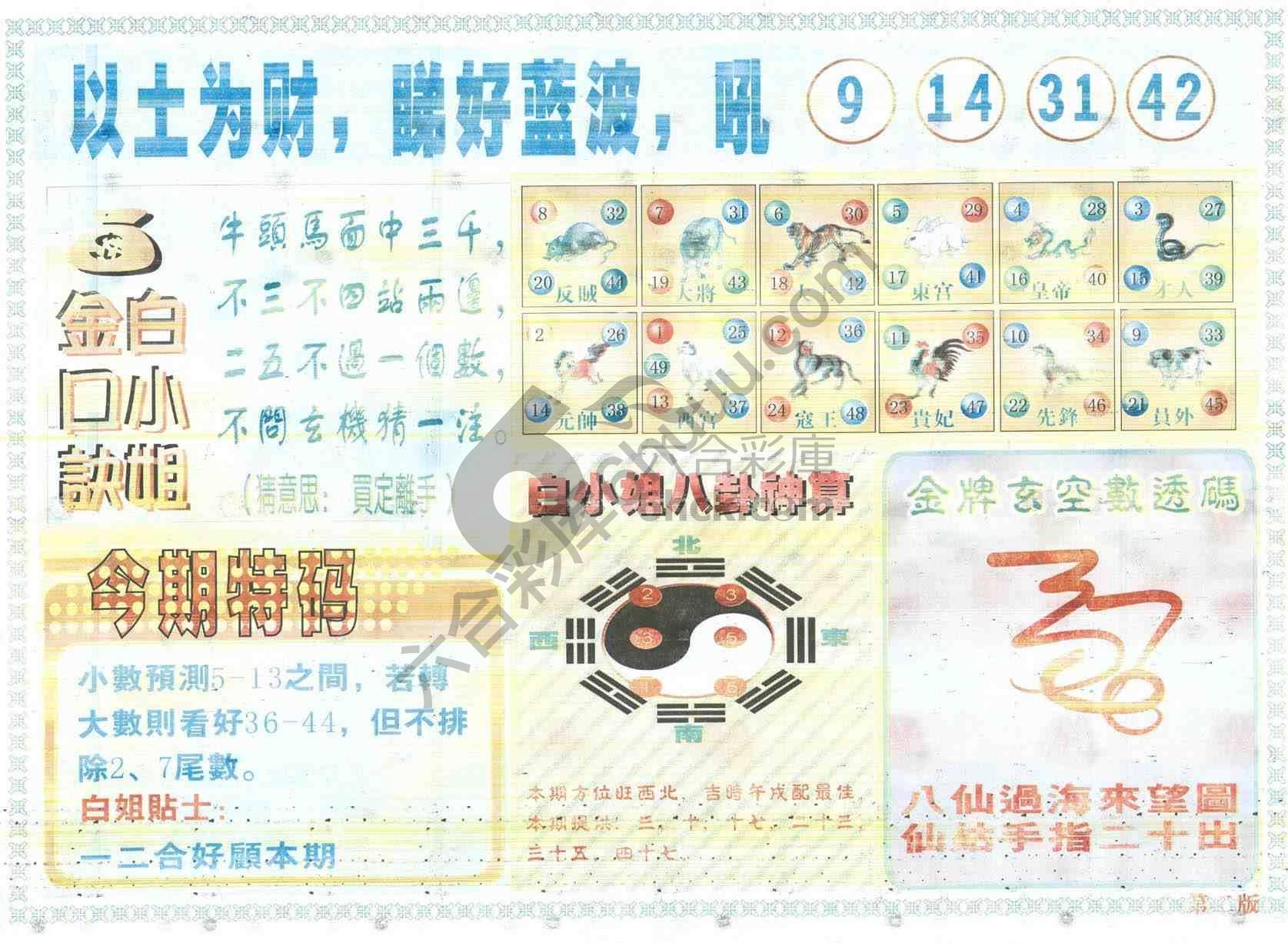 白姐内幕