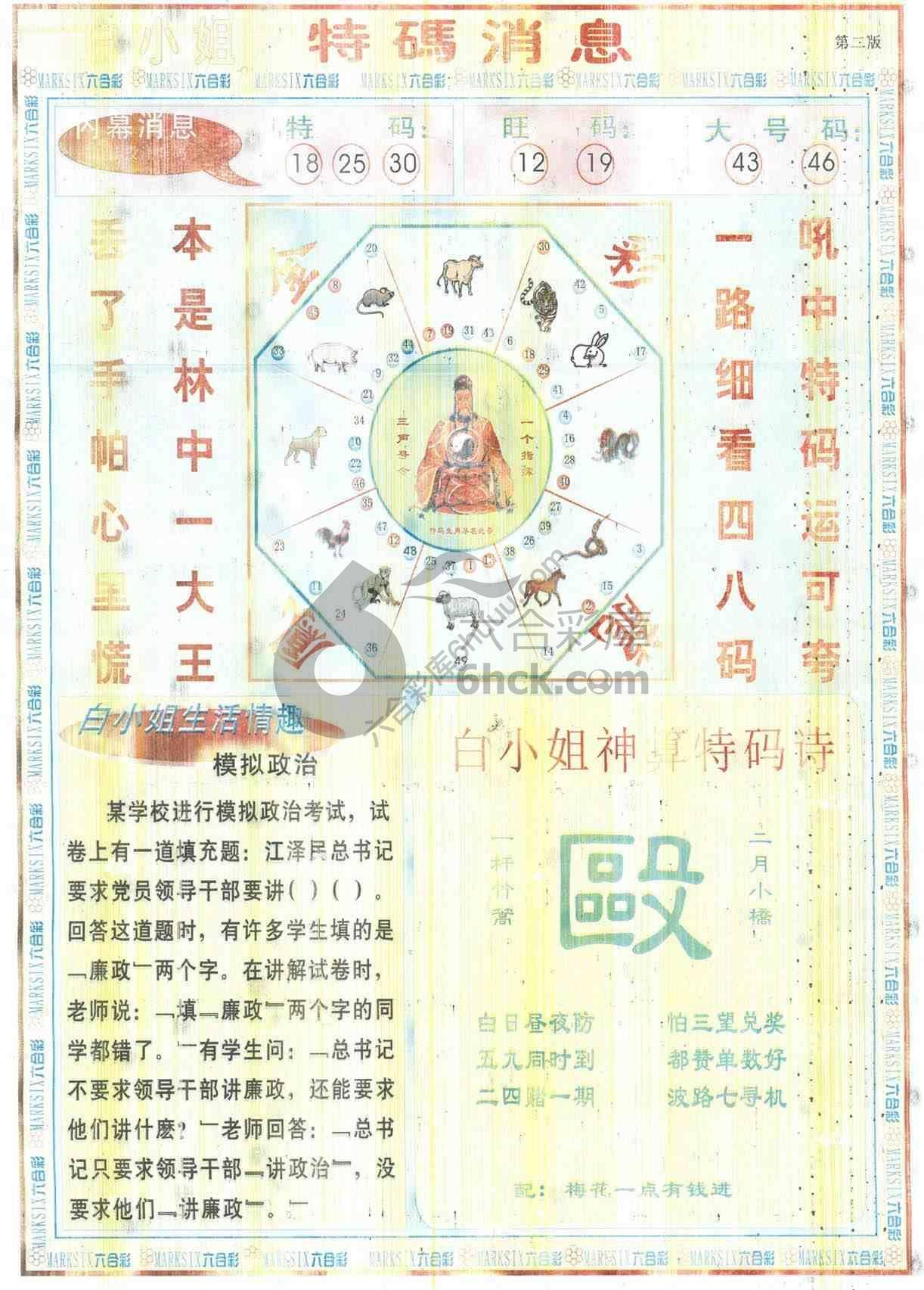 白小姐特码消息