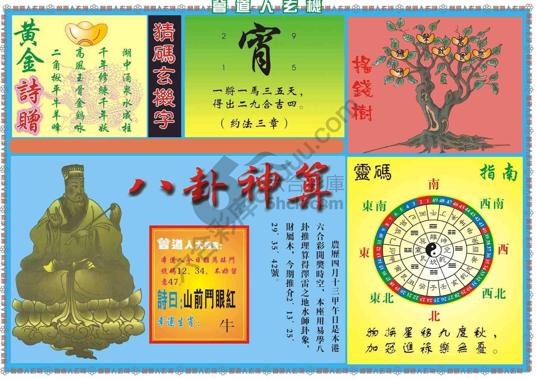 曾道人玄机
